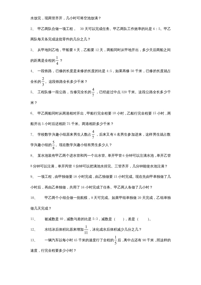 图片[3]-六年级数学上册专项练习：应用题（2）（无答案）（苏教版）-学习资料站