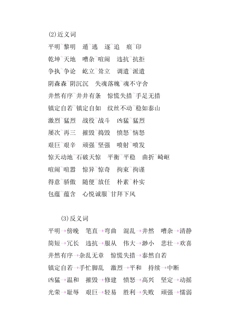 图片[2]-四年级语文下册第七单元知识小结-学习资料站