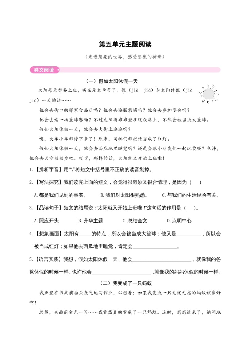 三年级语文下册第五单元主题阅读-学习资料站