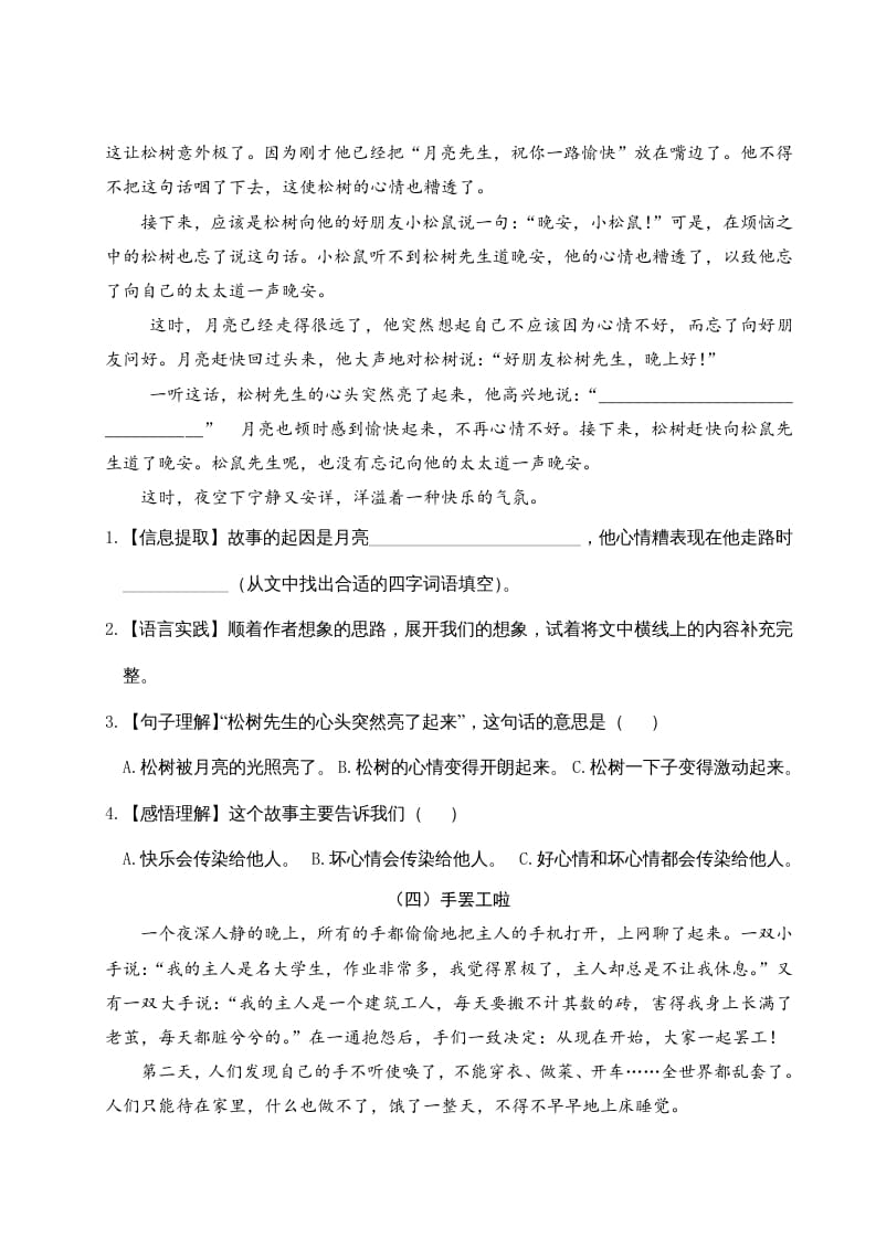 图片[3]-三年级语文下册第五单元主题阅读-学习资料站