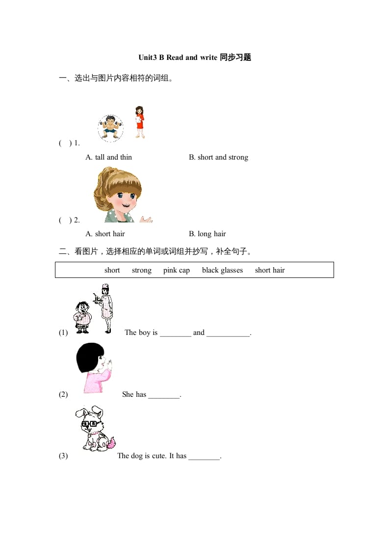 四年级英语上册Unit3_B_Read_and_write同步习题（人教版一起点）-学习资料站