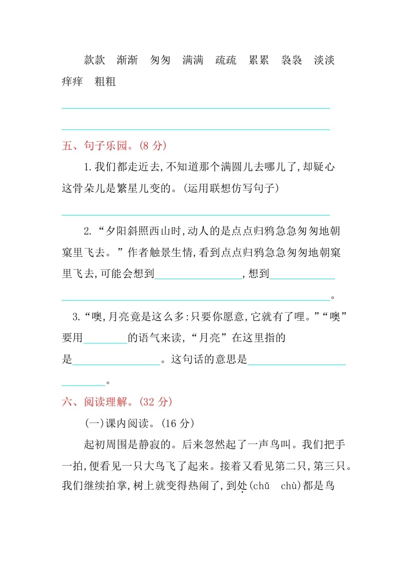 图片[2]-五年级语文上册第七单元提升练习（部编版）-学习资料站