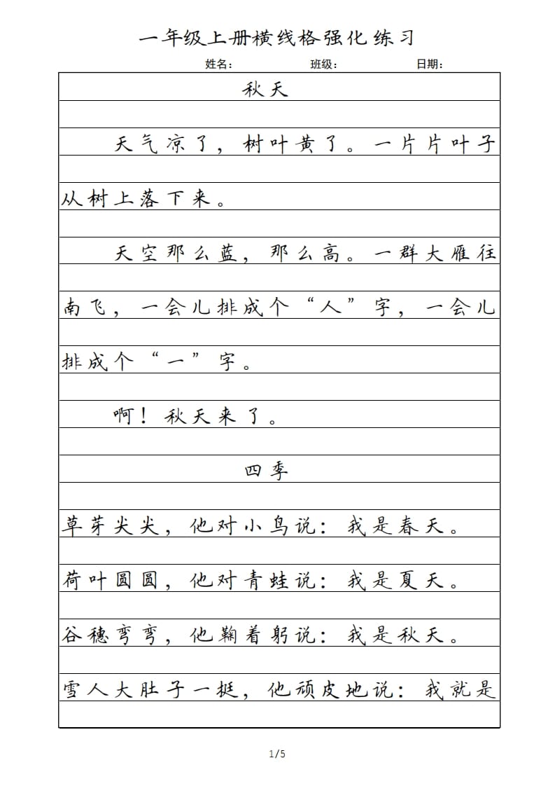 一年级语文上册横线格（部编版）-学习资料站