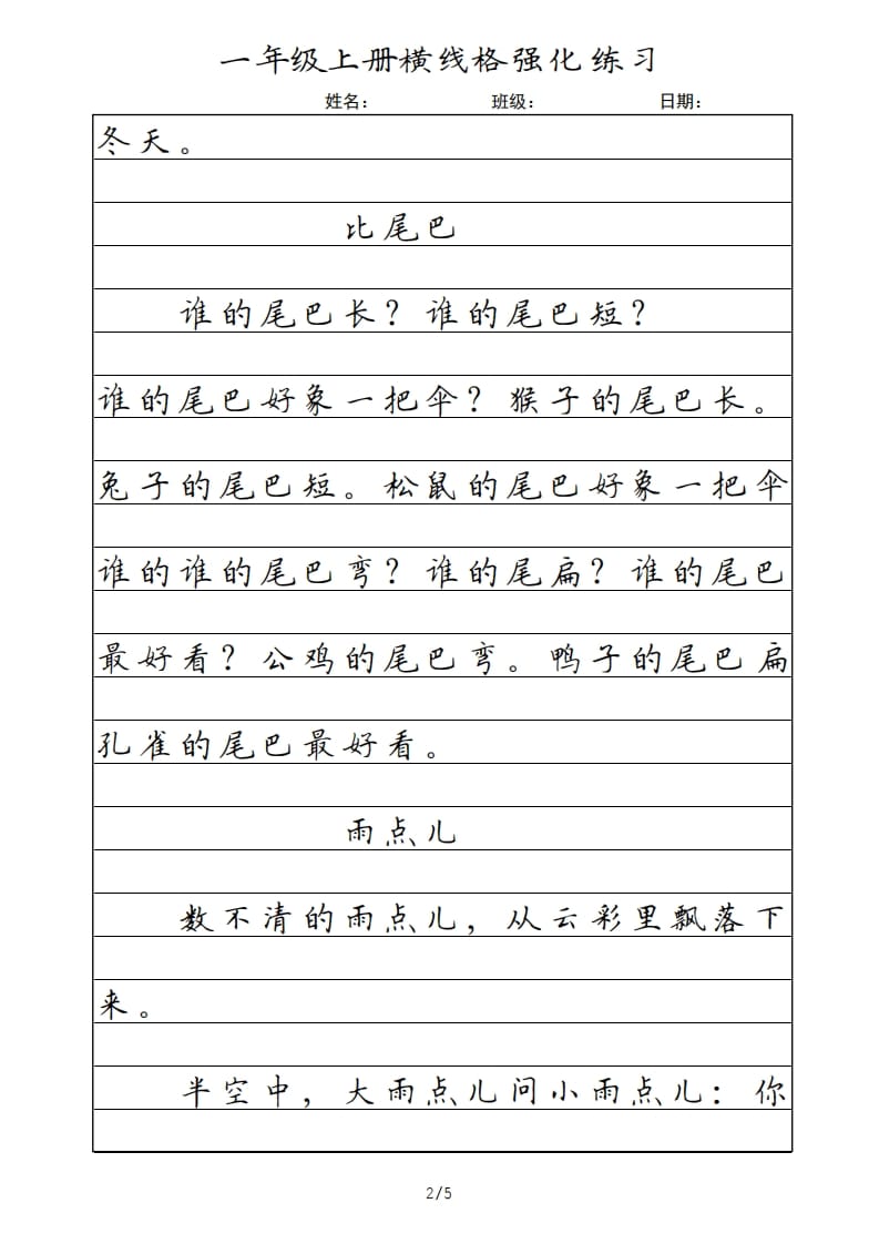 图片[2]-一年级语文上册横线格（部编版）-学习资料站