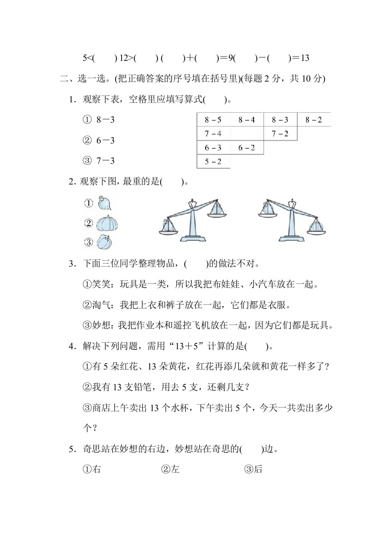 图片[2]-一年级数学上册北京市名校期末测试卷(北师大版)-学习资料站