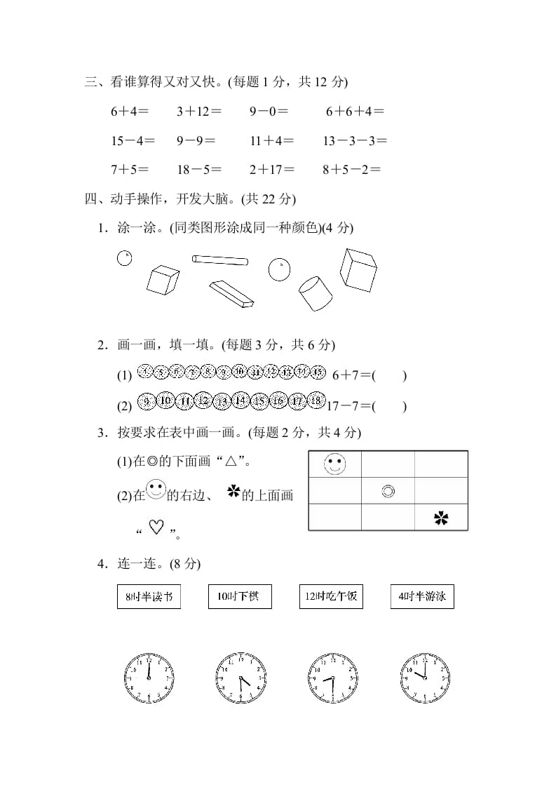 图片[3]-一年级数学上册北京市名校期末测试卷(北师大版)-学习资料站