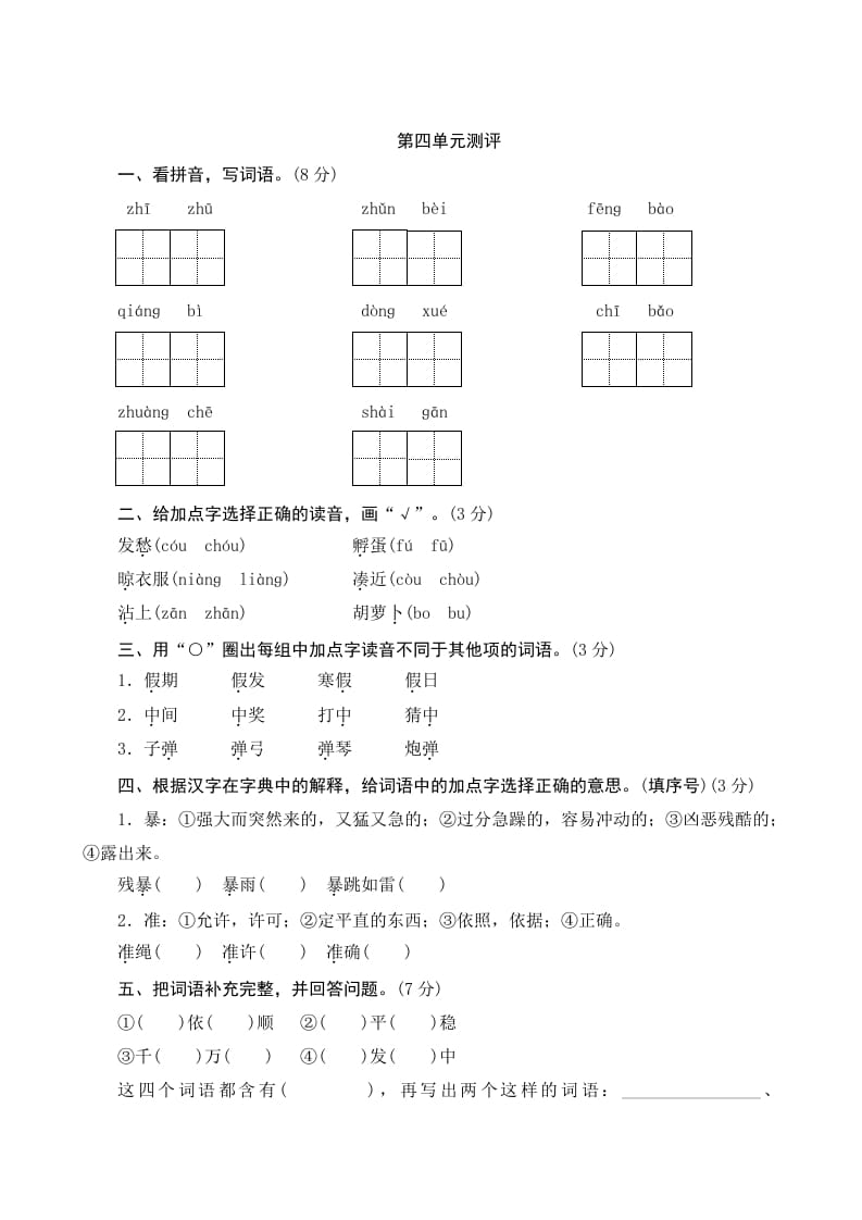 三年级语文上册第四单元测评（部编版）-学习资料站