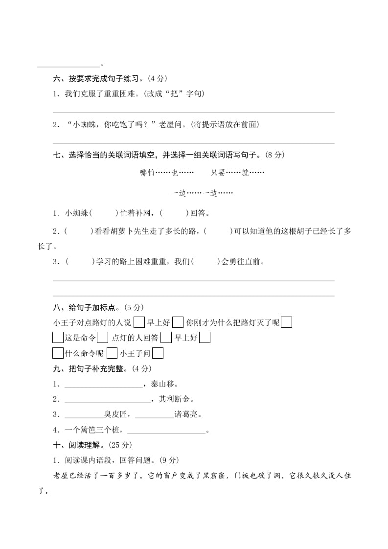 图片[2]-三年级语文上册第四单元测评（部编版）-学习资料站