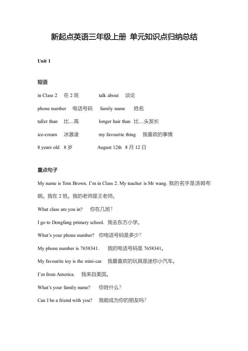 三年级英语上册单元知识点归纳总结（人教版一起点）-学习资料站