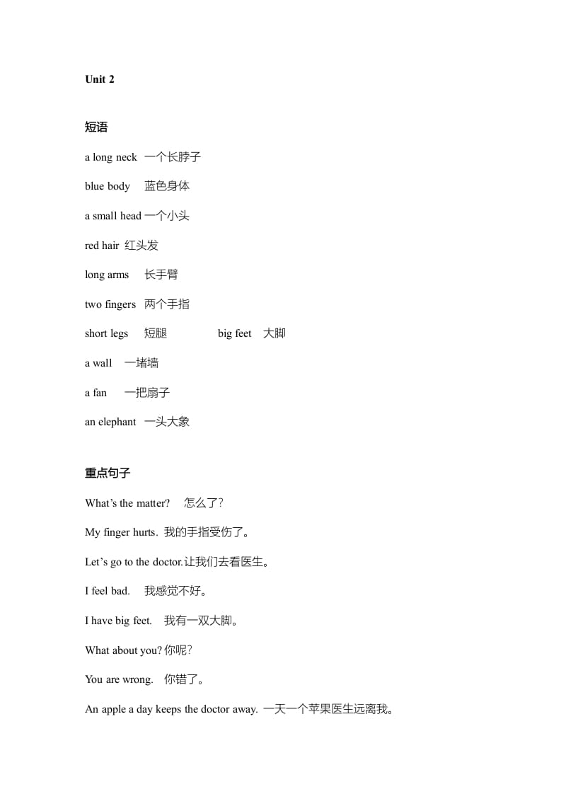 图片[2]-三年级英语上册单元知识点归纳总结（人教版一起点）-学习资料站
