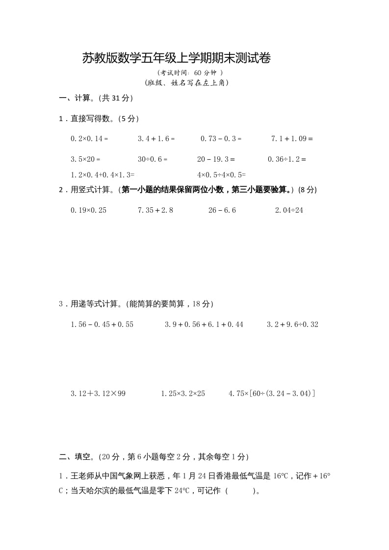 五年级数学上册期末测试卷10（苏教版）-学习资料站