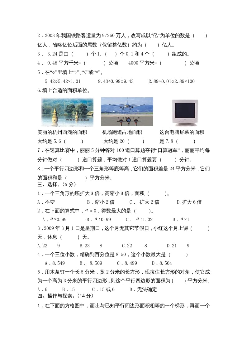 图片[2]-五年级数学上册期末测试卷10（苏教版）-学习资料站