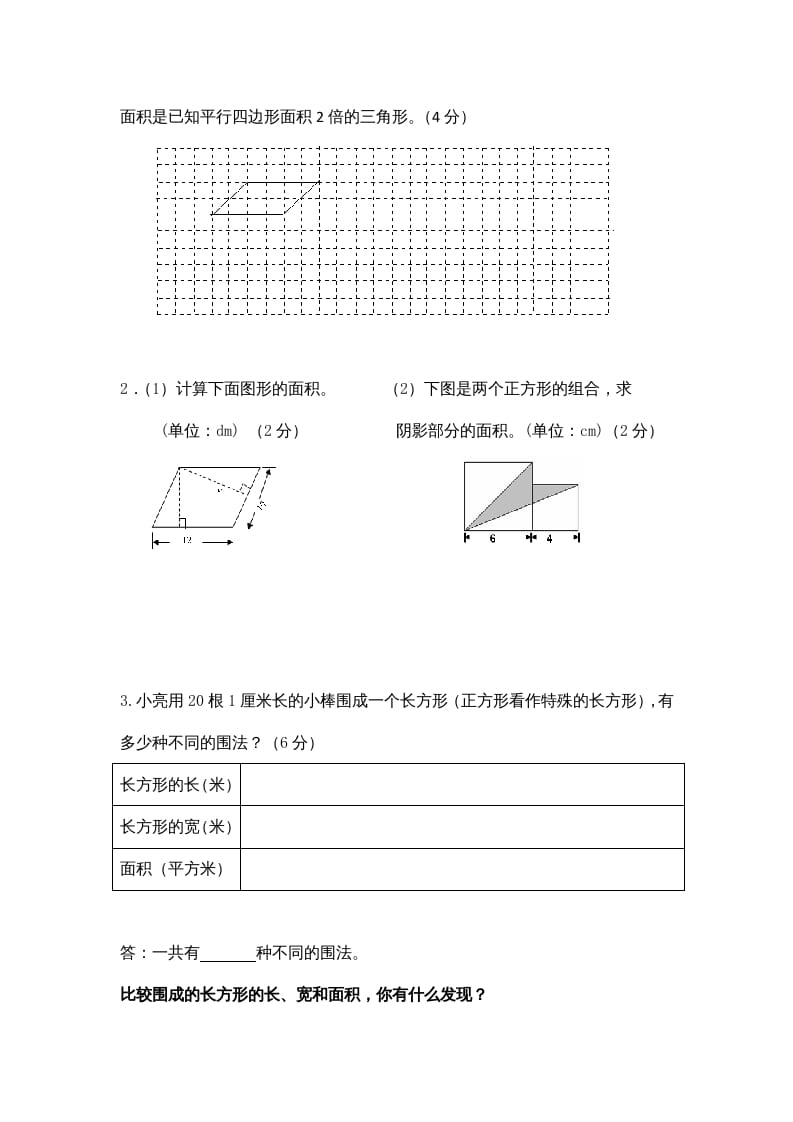 图片[3]-五年级数学上册期末测试卷10（苏教版）-学习资料站