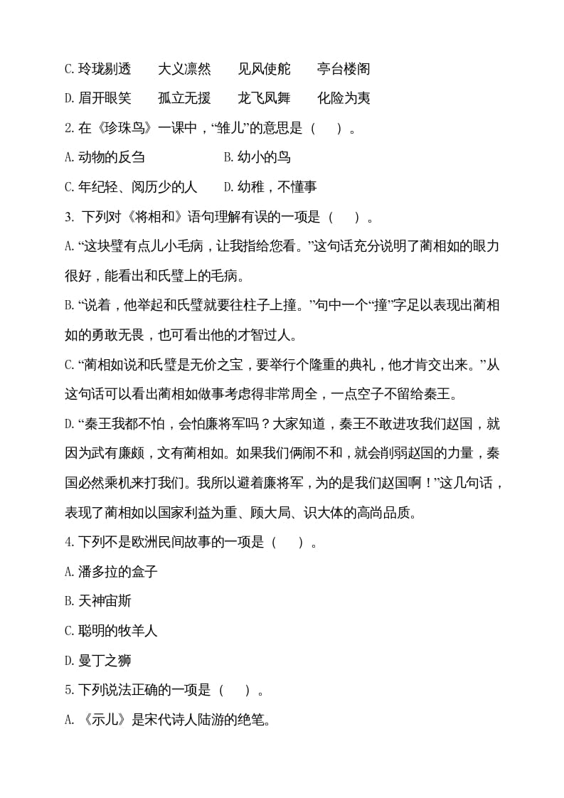 图片[2]-五年级语文上册（期末测试）–部编版(15)（部编版）-学习资料站