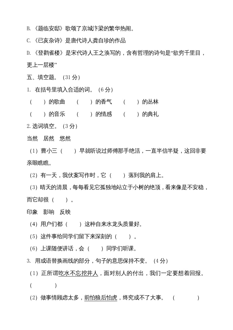 图片[3]-五年级语文上册（期末测试）–部编版(15)（部编版）-学习资料站