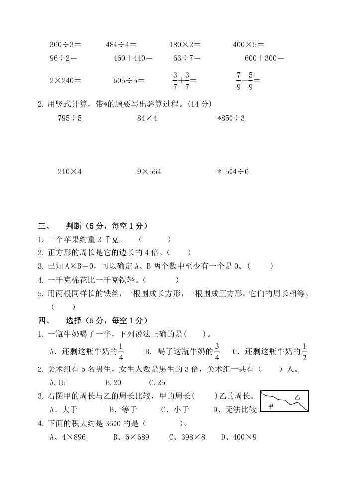 图片[2]-三年级数学上册期末阶段检测（苏教版）-学习资料站