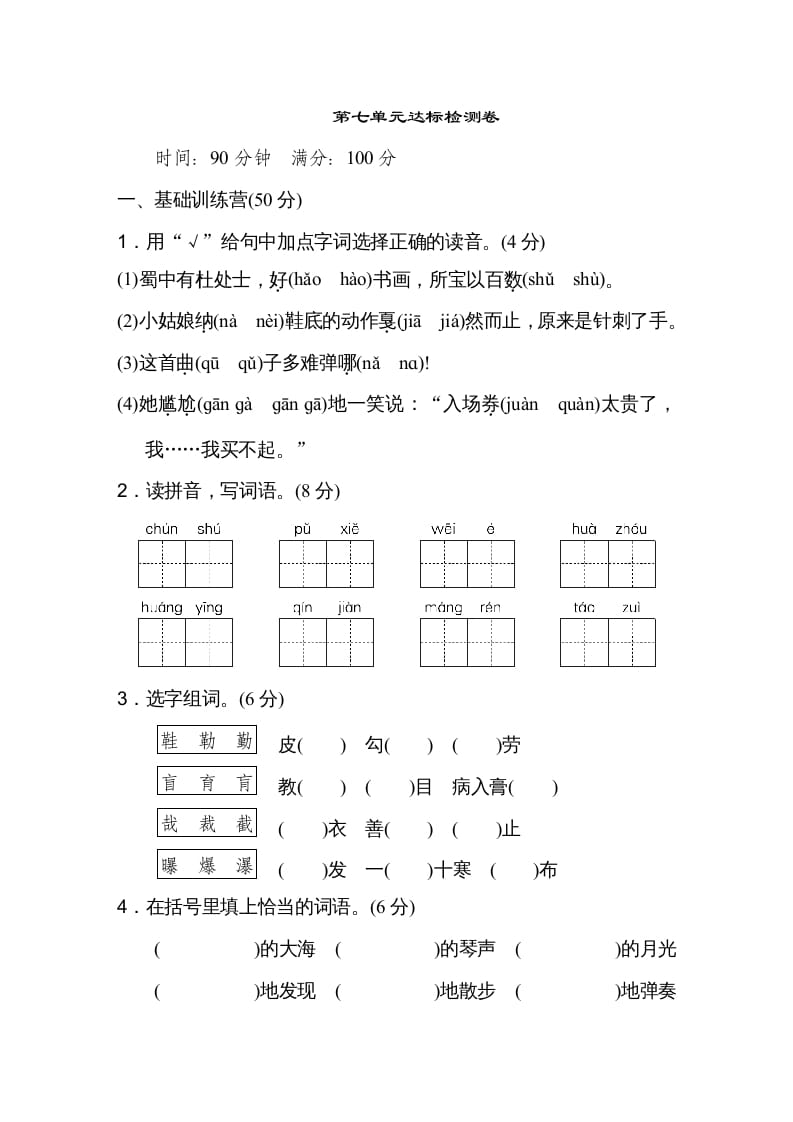 六年级语文上册第七单元达标检测卷（一）（部编版）-学习资料站
