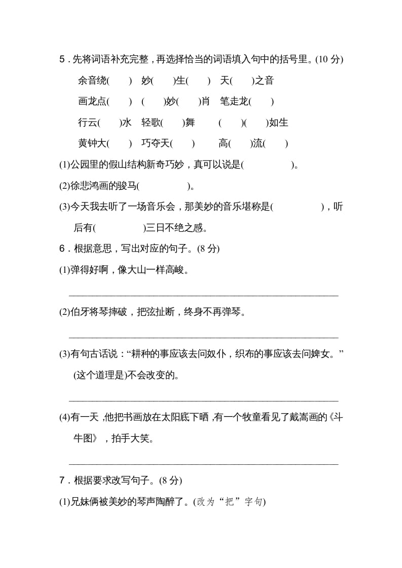 图片[2]-六年级语文上册第七单元达标检测卷（一）（部编版）-学习资料站