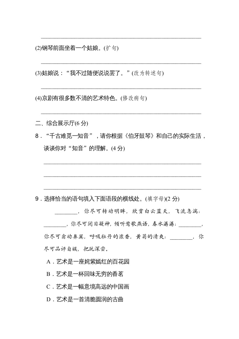 图片[3]-六年级语文上册第七单元达标检测卷（一）（部编版）-学习资料站