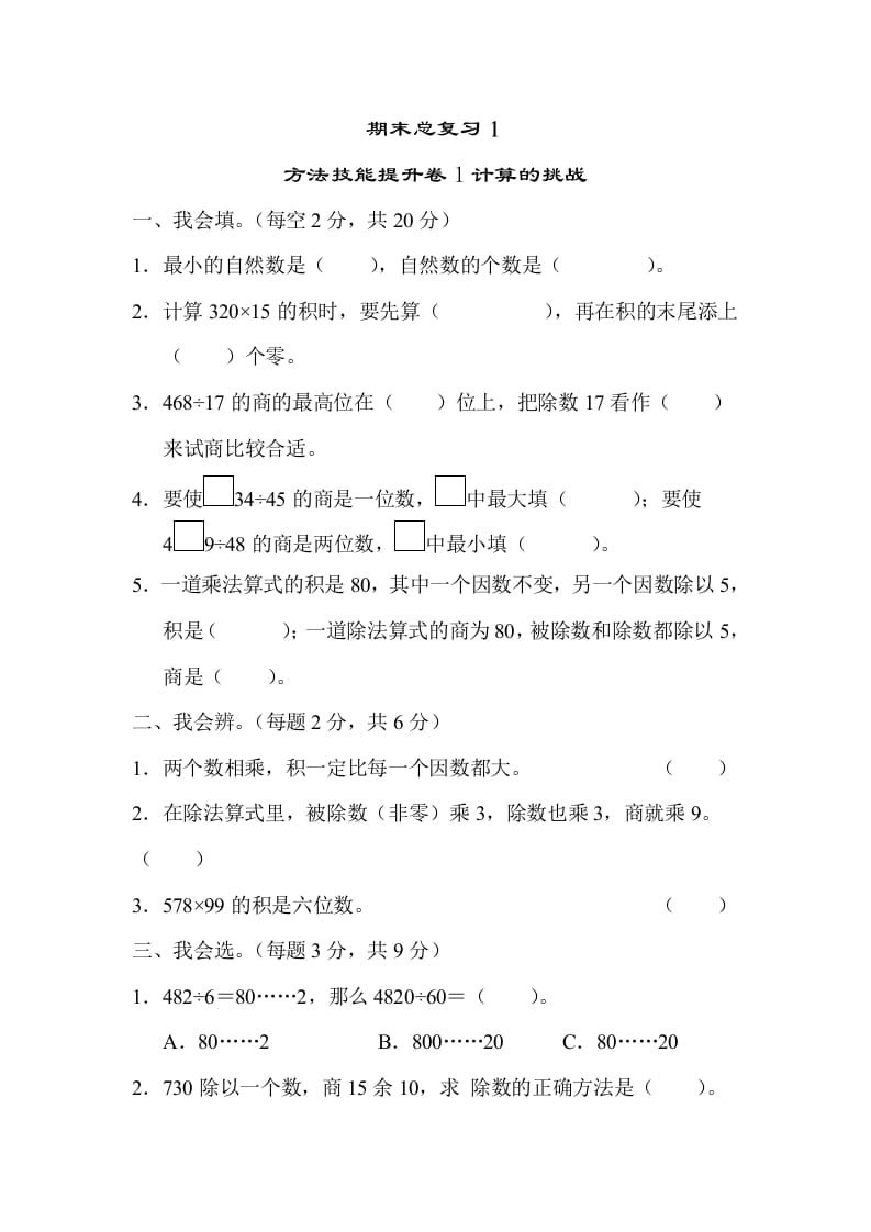 四年级数学上册1计算的挑战（人教版）-学习资料站