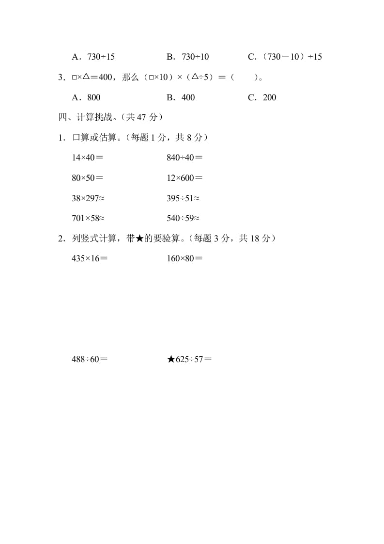 图片[2]-四年级数学上册1计算的挑战（人教版）-学习资料站