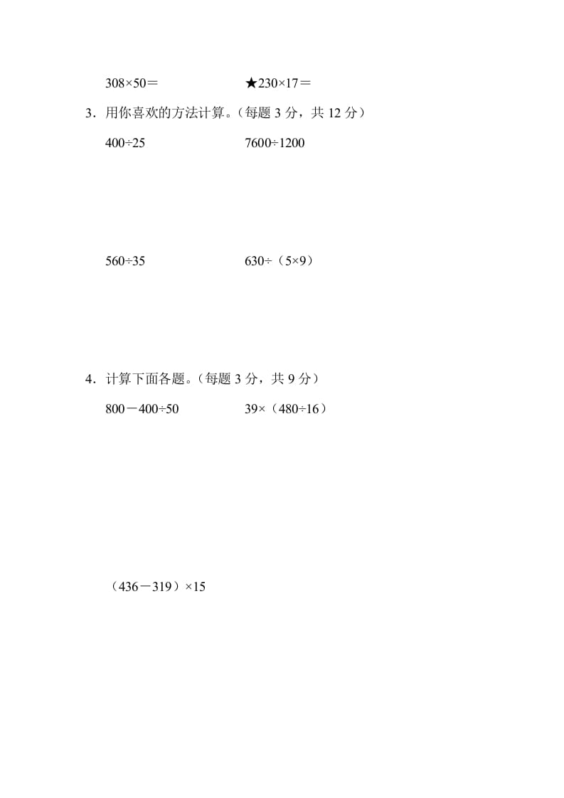 图片[3]-四年级数学上册1计算的挑战（人教版）-学习资料站