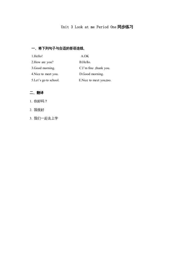 三年级英语上册Unit3《Lookatme!》第1课时同步练习（人教PEP）-学习资料站