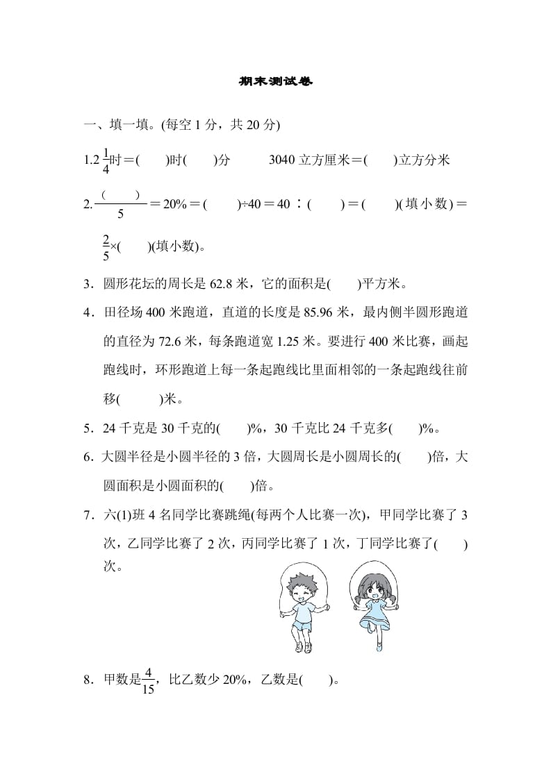 六年级数学上册期末练习(9)（北师大版）-学习资料站