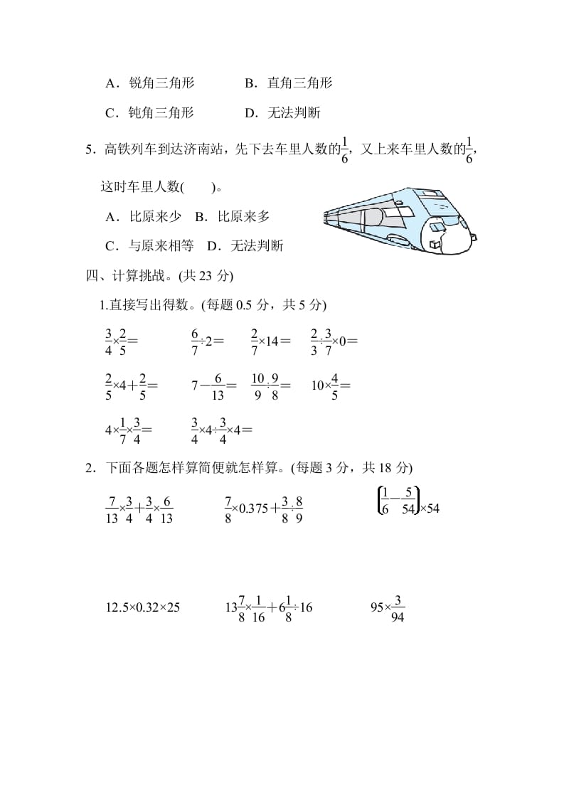 图片[3]-六年级数学上册期末练习(9)（北师大版）-学习资料站