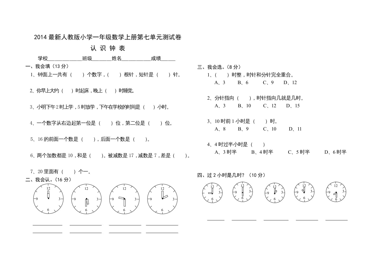 一年级数学上册第七单元试卷（人教版）-学习资料站