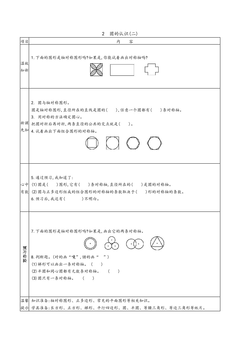 图片[2]-六年级数学上册预习单（北师大版）-学习资料站