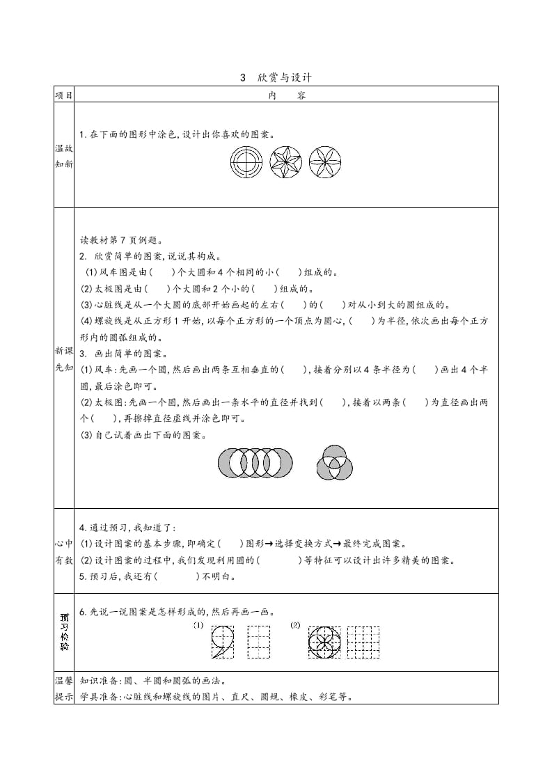 图片[3]-六年级数学上册预习单（北师大版）-学习资料站