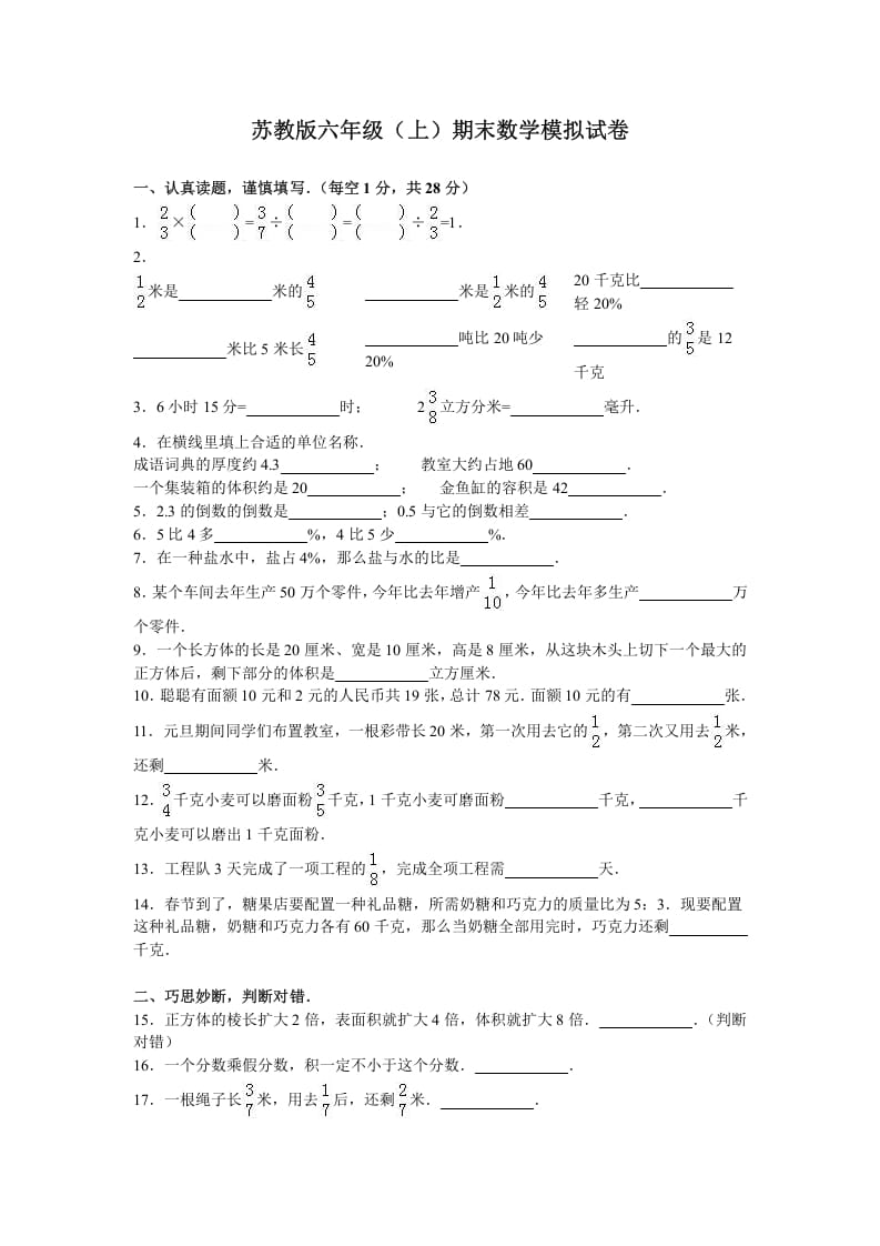 六年级数学上册学期期末测试卷10（苏教版）-学习资料站