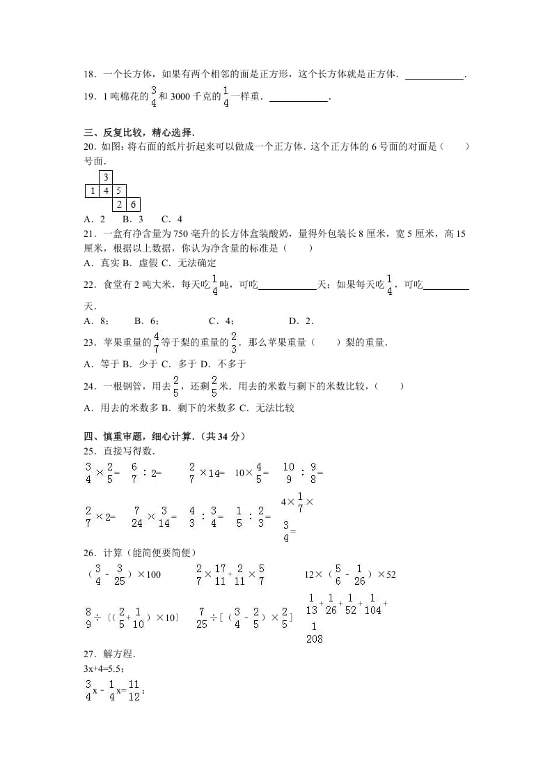 图片[2]-六年级数学上册学期期末测试卷10（苏教版）-学习资料站