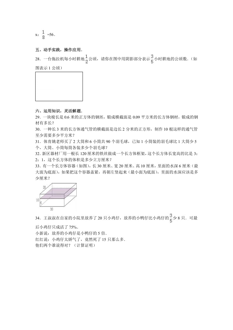 图片[3]-六年级数学上册学期期末测试卷10（苏教版）-学习资料站