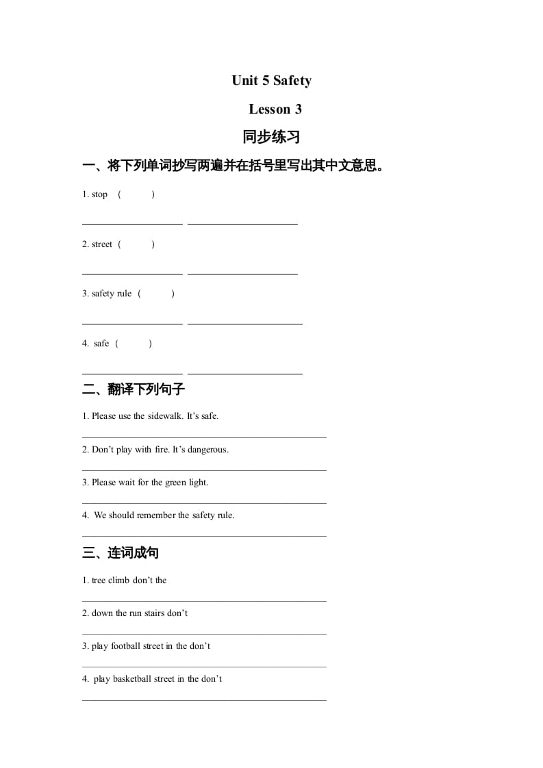 四年级英语上册Unit5SafetyLesson3同步练习1（人教版一起点）-学习资料站