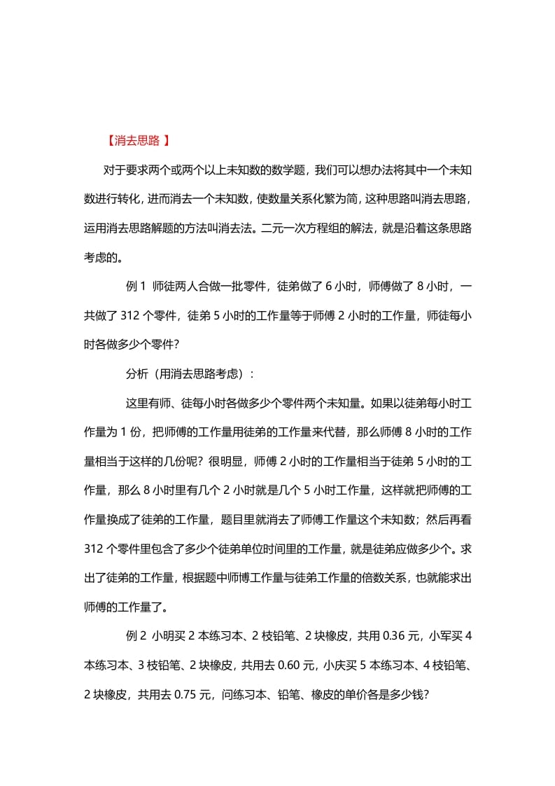三年级数学下册6、消去思路-学习资料站