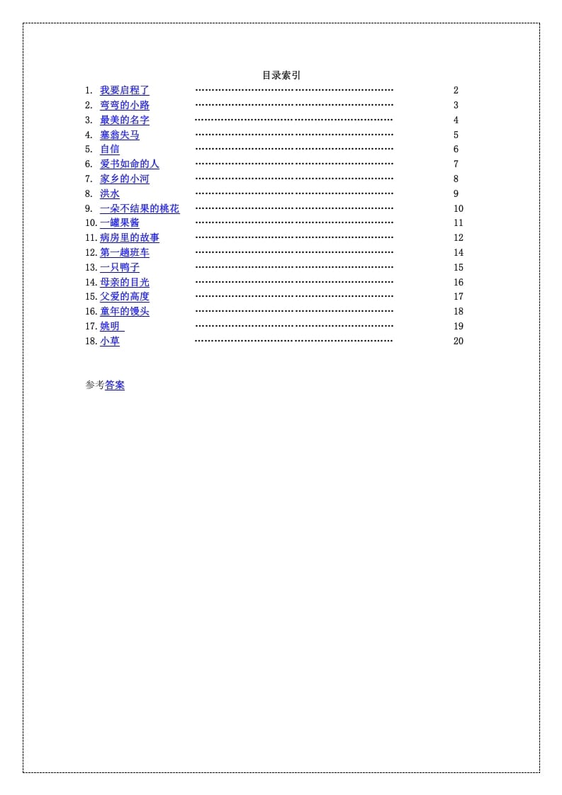 四年级语文上册阅读题18篇(附答案)1-学习资料站
