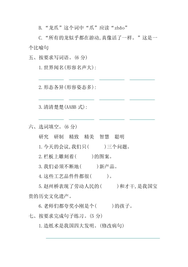 图片[2]-三年级语文下册第三单元提升练习-学习资料站