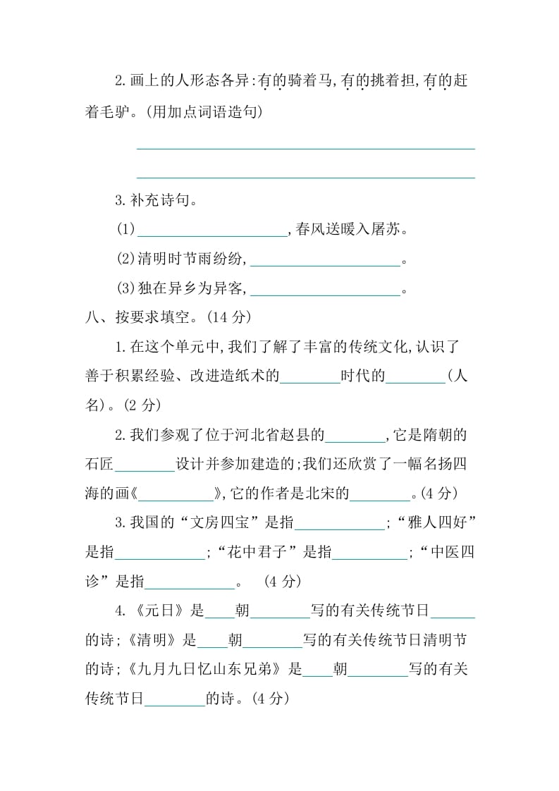 图片[3]-三年级语文下册第三单元提升练习-学习资料站