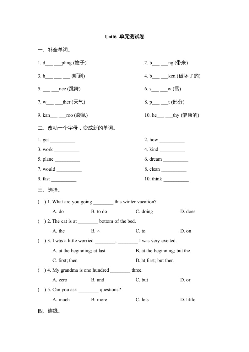 六年级英语上册Unit6_单元测试卷（人教版一起点）-学习资料站