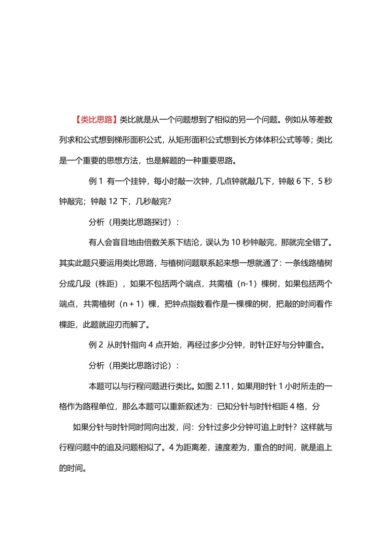 四年级数学下册8、类比思路-学习资料站