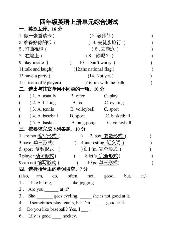 四年级英语上册新起点英语四年级单元综合试卷（人教版一起点）-学习资料站