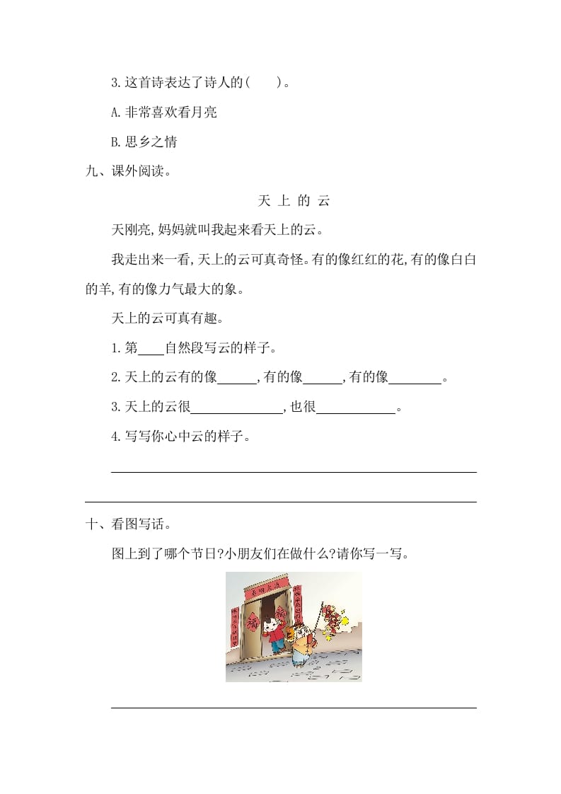 图片[3]-一年级语文下册第四单元提升练习一-学习资料站