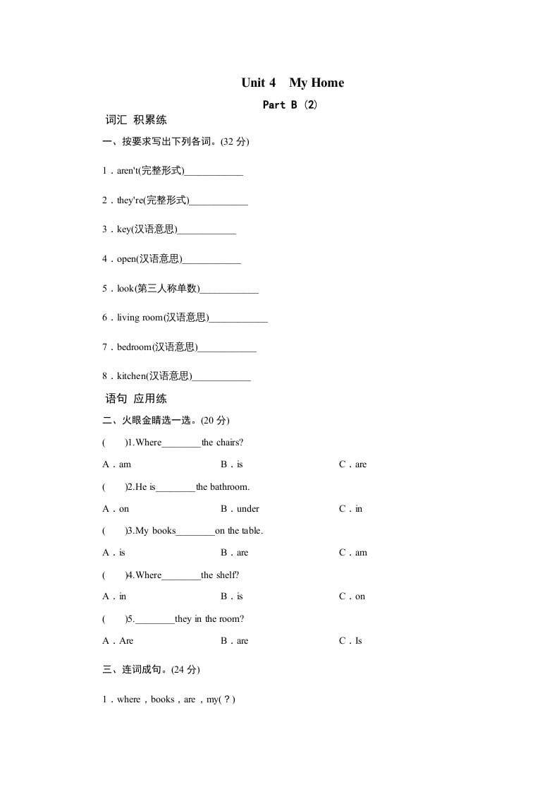 四年级英语上册课时测评Unit4MyHome-PartB练习及答案(2)（人教PEP）-学习资料站