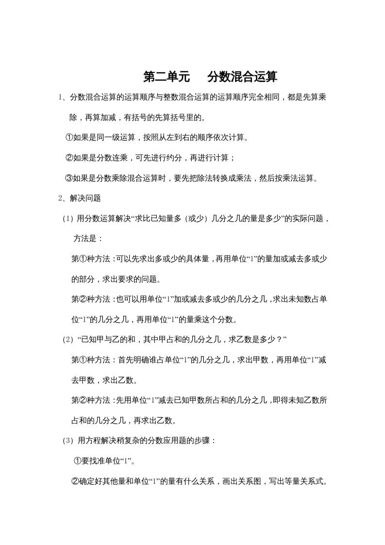 四年级数学上册第二单元分数混合运算（苏教版）-学习资料站