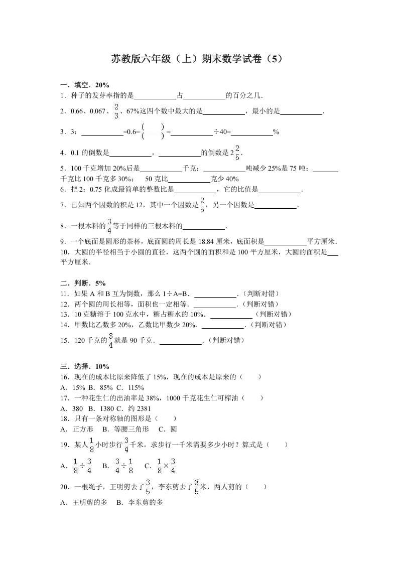 六年级数学上册学期期末测试卷4（苏教版）-学习资料站