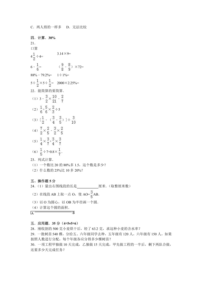图片[2]-六年级数学上册学期期末测试卷4（苏教版）-学习资料站