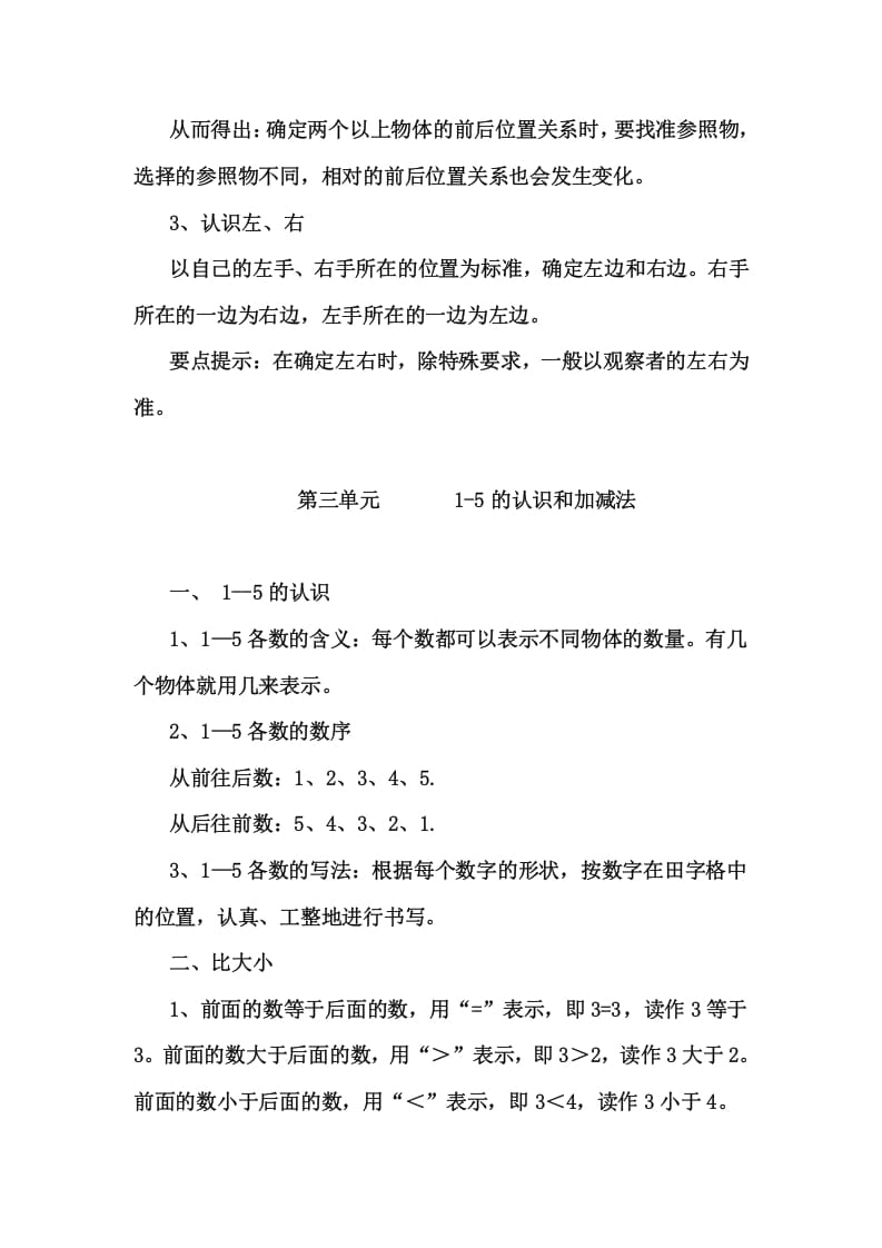 图片[2]-一年级数学上册1上知识要点及易错题（人教版）-学习资料站