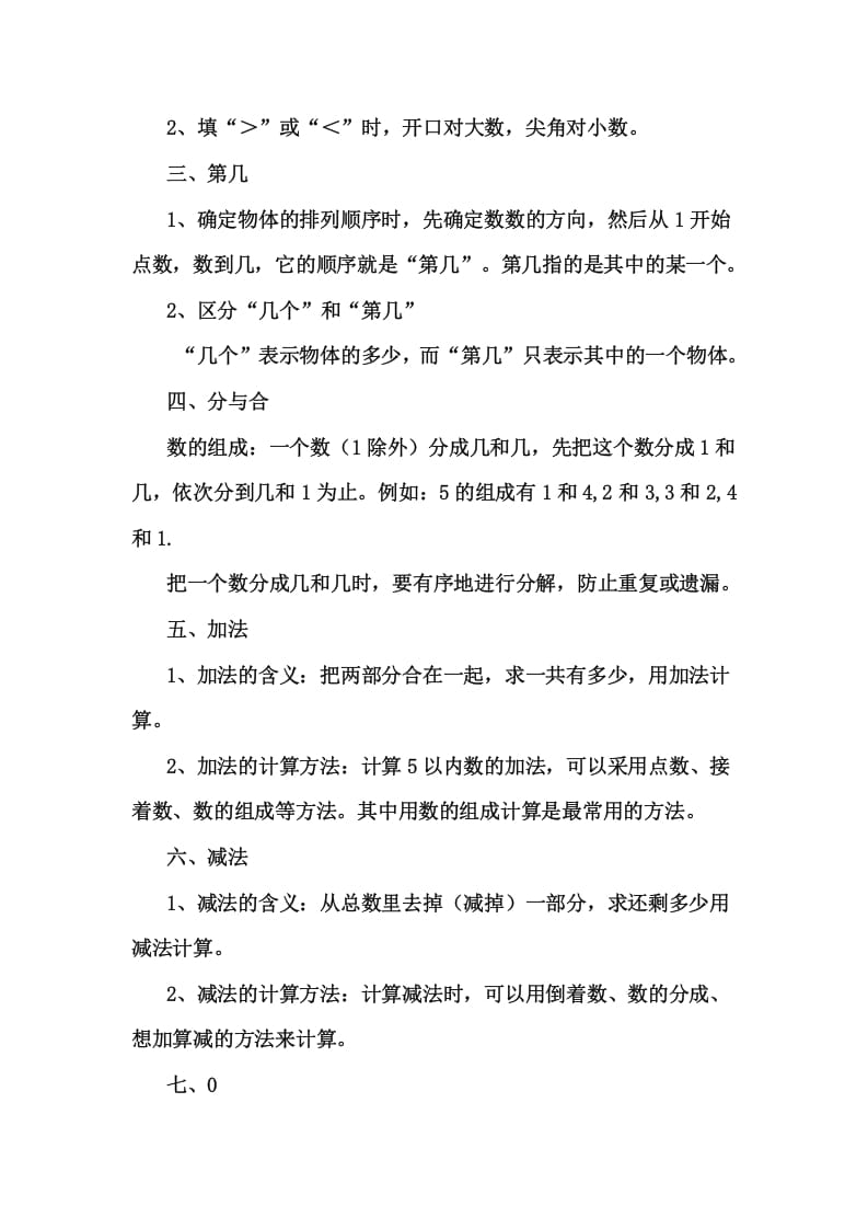 图片[3]-一年级数学上册1上知识要点及易错题（人教版）-学习资料站